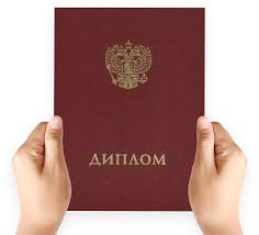 Купить диплом с регистрацией по базе Вуза - Надежно и быстро Купить диплом с регистрацией по базе Вуза - Надежно и быстро